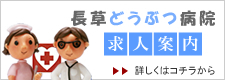 求人案内
